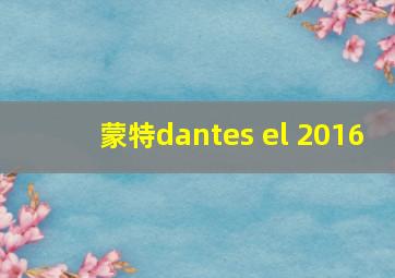 蒙特dantes el 2016